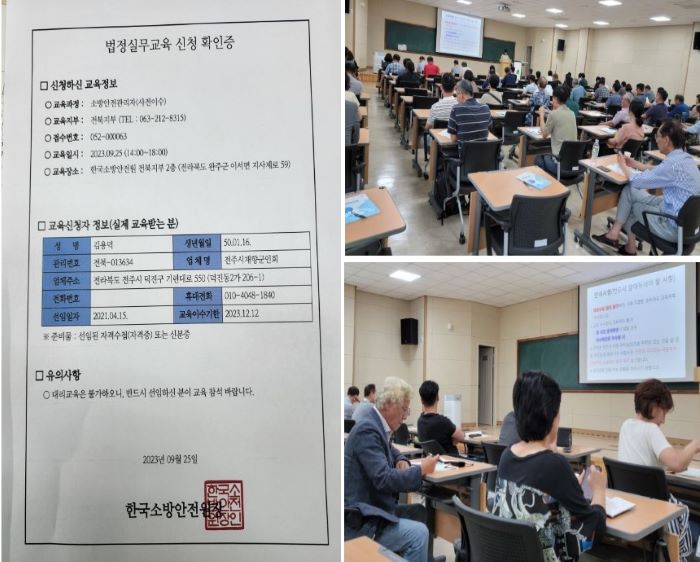 전주향군, 소방안전관리자 법정교육 이수
